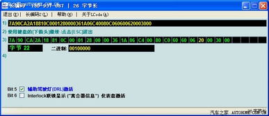 2011款朗逸品軒1.6L AT 5053長(zhǎng)編碼含義解析與霧燈輔助補(bǔ)光功能激活試驗(yàn)